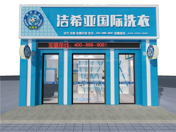 干洗店加盟哪家公司好，潔希亞最可靠
