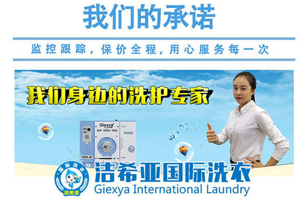 加盟哪個品牌的干洗店好，潔希亞值得信賴最可靠