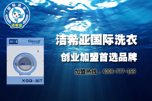 干洗店成本利潤(rùn)怎么樣，投資開店必看