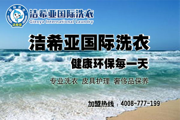 怎么開一家洗衣店，記住這幾點