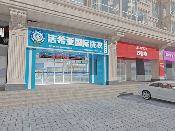 開(kāi)個(gè)小型干洗店投資多少錢(qián)