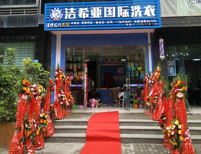 恭賀蔣女士潔希亞干洗店開業大吉