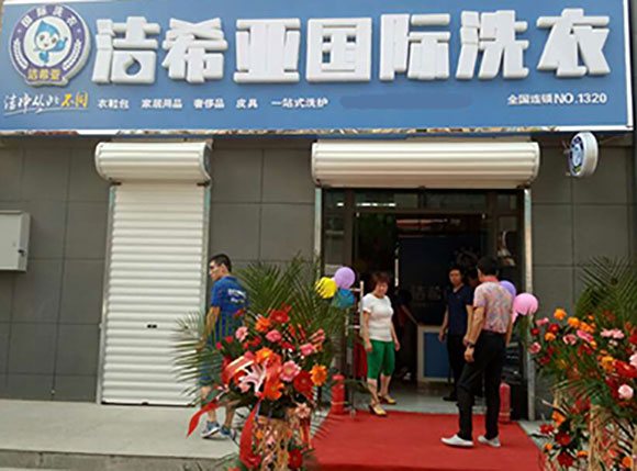 潔希亞國際洗衣京漢君庭店 潔希亞國際洗衣京漢君庭店