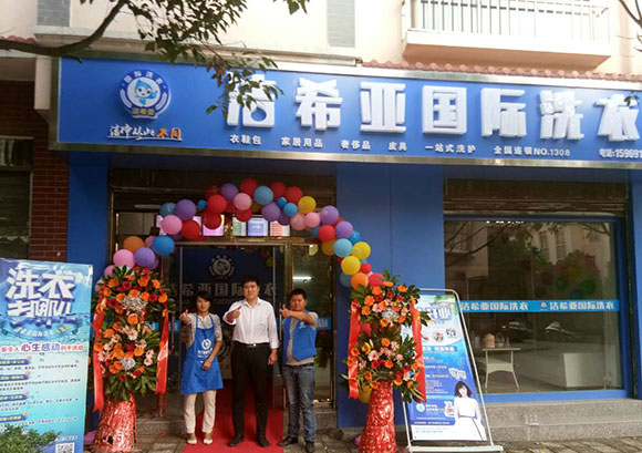 <a href='http://www.c662.cn/aboutus.html'>潔希亞國際洗衣</a>電力公司生活小區店2