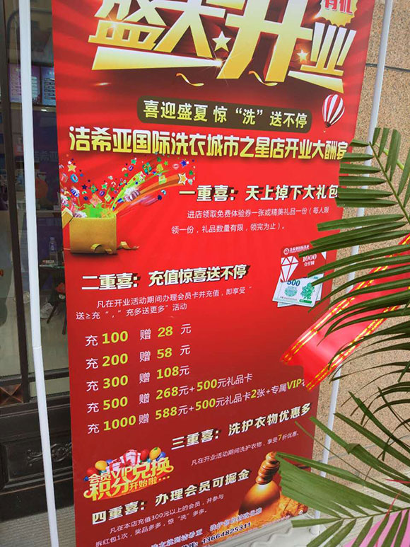 潔希亞國際洗衣城市之星店開業宣傳報