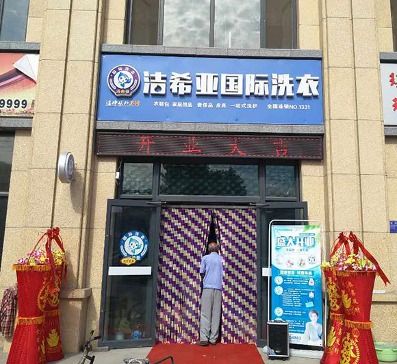 潔希亞國(guó)際洗衣中超上城店2