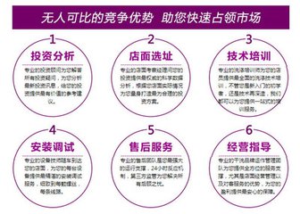 投資潔希亞干洗加盟成本要多少? 投資潔希亞干洗加盟成本要多少?