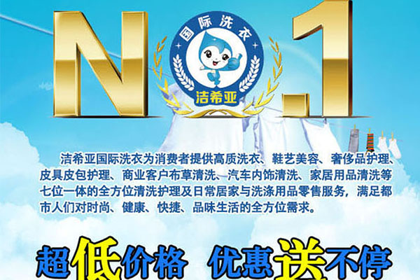 為何生意越來越難做?是因為你還沒有加入潔希亞干洗 為何生意越來越難做?是因為你還沒有加入潔希亞干洗