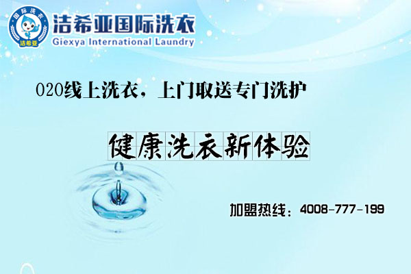 小縣城加盟開干洗店發展前景好嗎? 小縣城加盟開干洗店發展前景好嗎?