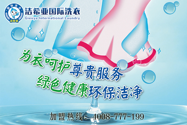 投資干洗店利潤好不好? 投資干洗店利潤好不好?