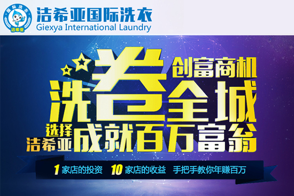 干洗加盟的發展優勢是什么?不容小覷的投資行業 干洗加盟的發展優勢是什么?不容小覷的投資行業