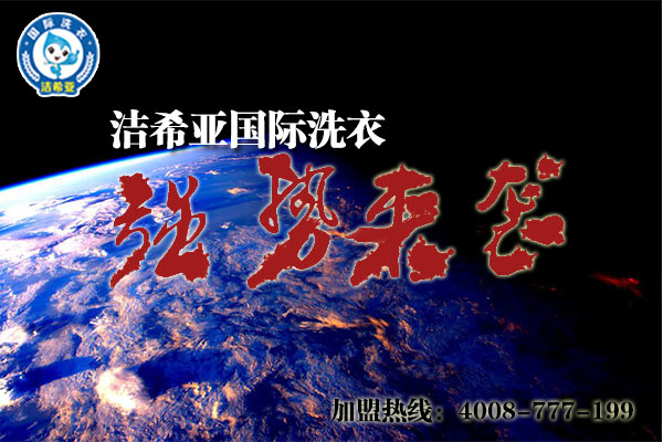 干洗店利潤(rùn)有多高?最火爆的項(xiàng)目投資 干洗店利潤(rùn)有多高?最火爆的項(xiàng)目投資