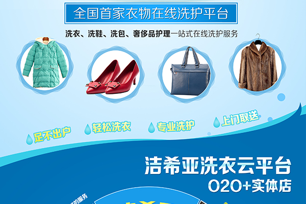 以弱勝強,利用潔希亞干洗店完勝市場競爭? 以弱勝強,利用潔希亞干洗店完勝市場競爭?
