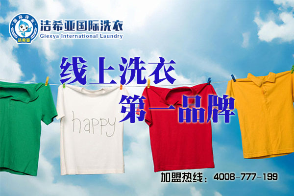 開干洗店賺錢嗎?投資項目哪家強 開干洗店賺錢嗎?投資項目哪家強