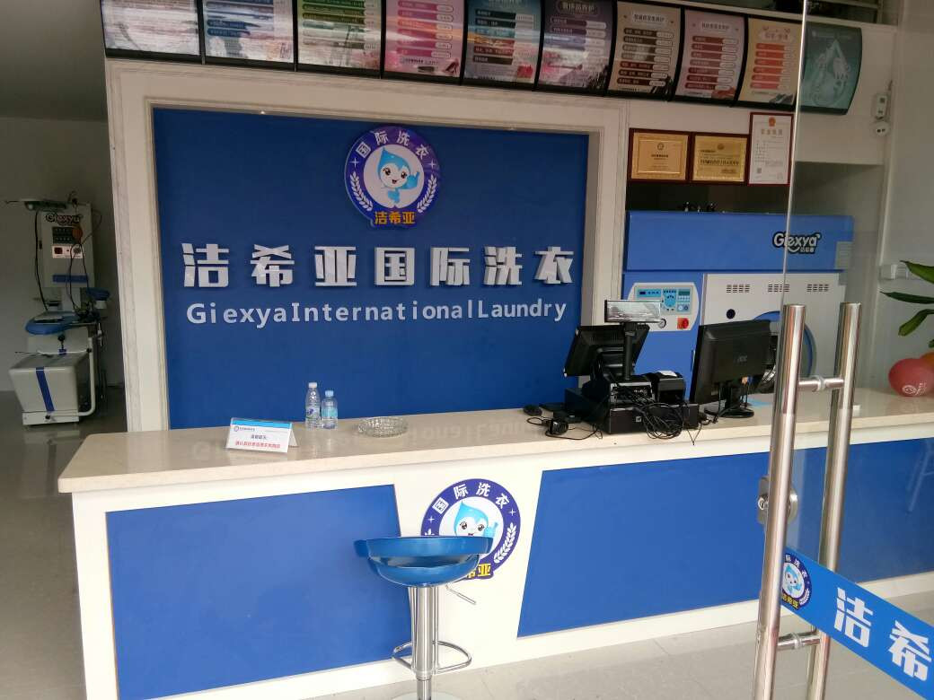 品牌干洗店加盟 品牌干洗店加盟