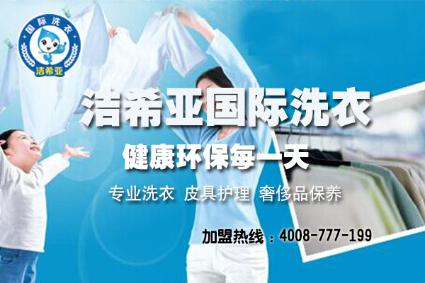 干洗店利潤怎么樣?相信干洗行業(yè)實力 干洗店利潤怎么樣?相信干洗行業(yè)實力