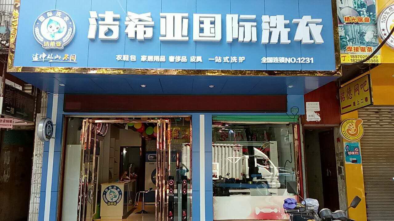 干洗店需要投資多少錢 干洗店需要投資多少錢