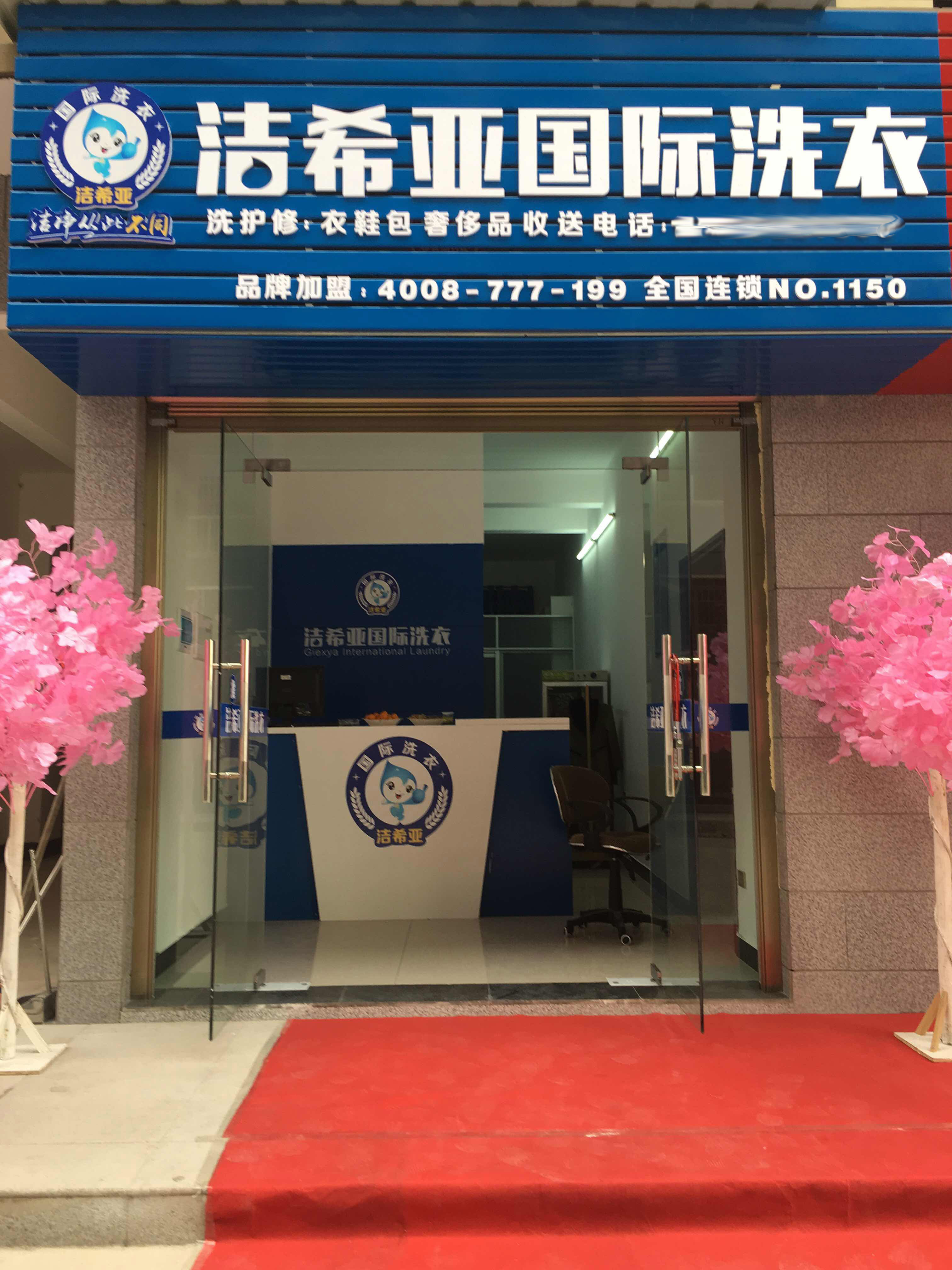 干洗加盟排行榜 干洗加盟排行榜