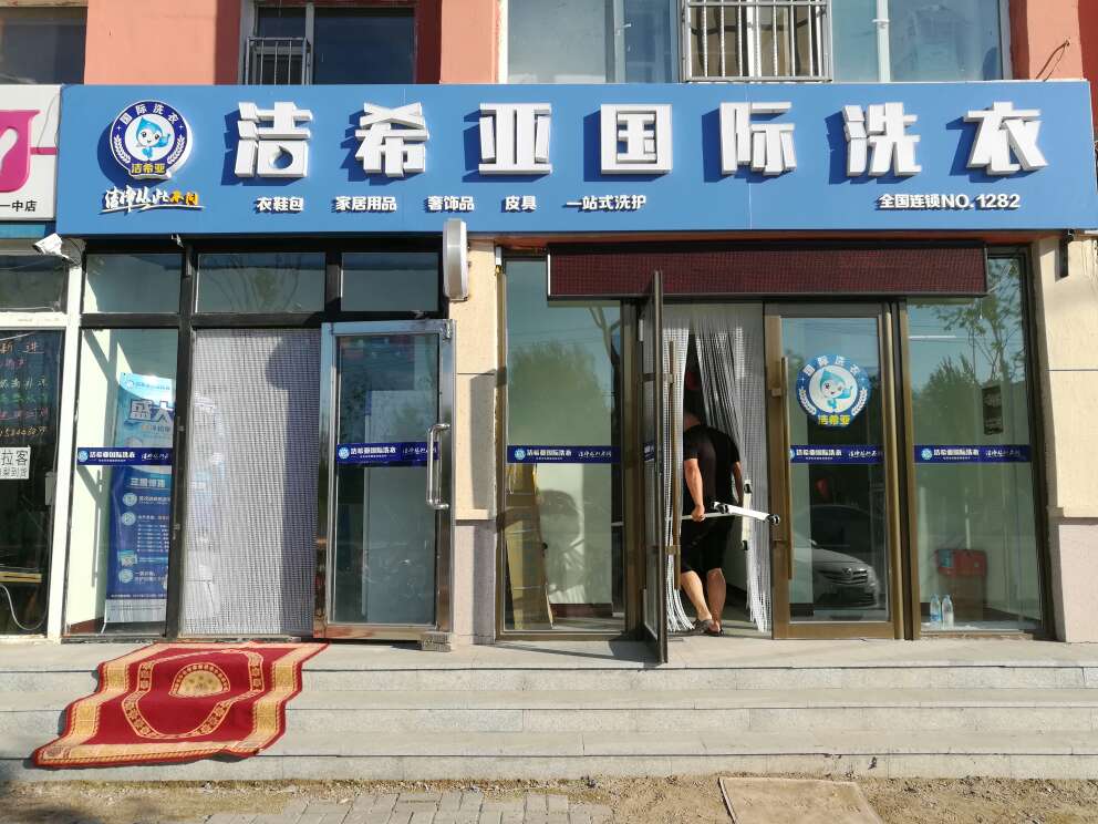 開洗衣店需要多少錢 開洗衣店需要多少錢