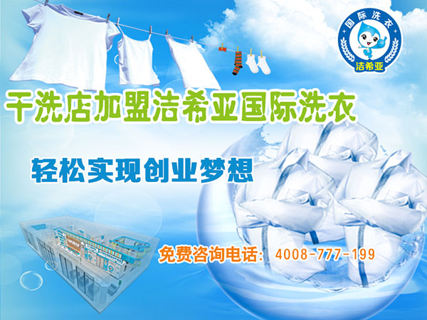 加盟干洗店利潤怎么樣? 加盟干洗店利潤怎么樣?