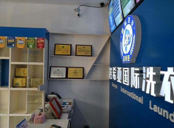 潔希亞國際洗衣仁達和諧店 潔希亞國際洗衣仁達和諧店