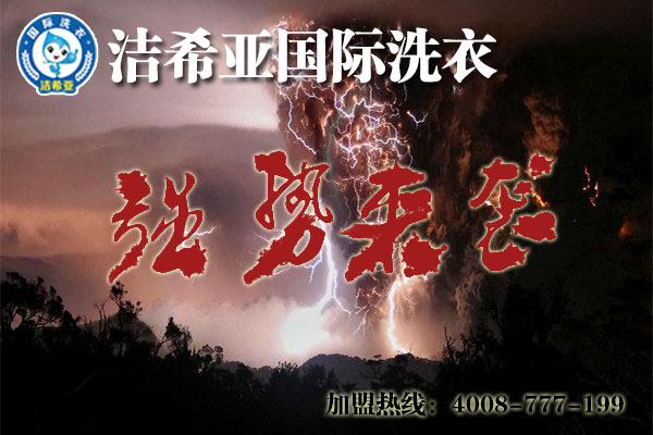 廣元干洗店投資 怎么樣? 廣元干洗店投資 怎么樣?