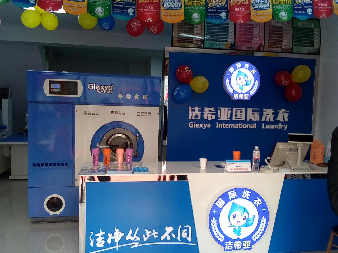 干洗品牌店 干洗品牌店