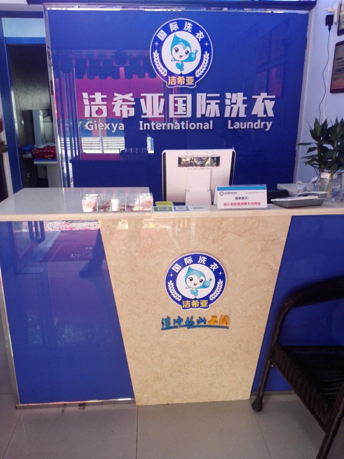 干洗店加盟推選潔希亞洗衣 干洗店加盟推選潔希亞洗衣