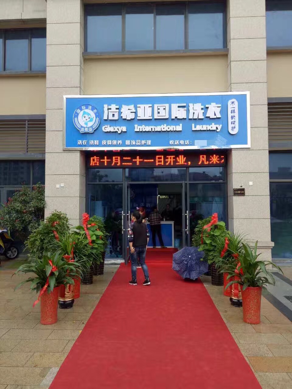 干洗店加盟連鎖品牌 干洗店加盟連鎖品牌