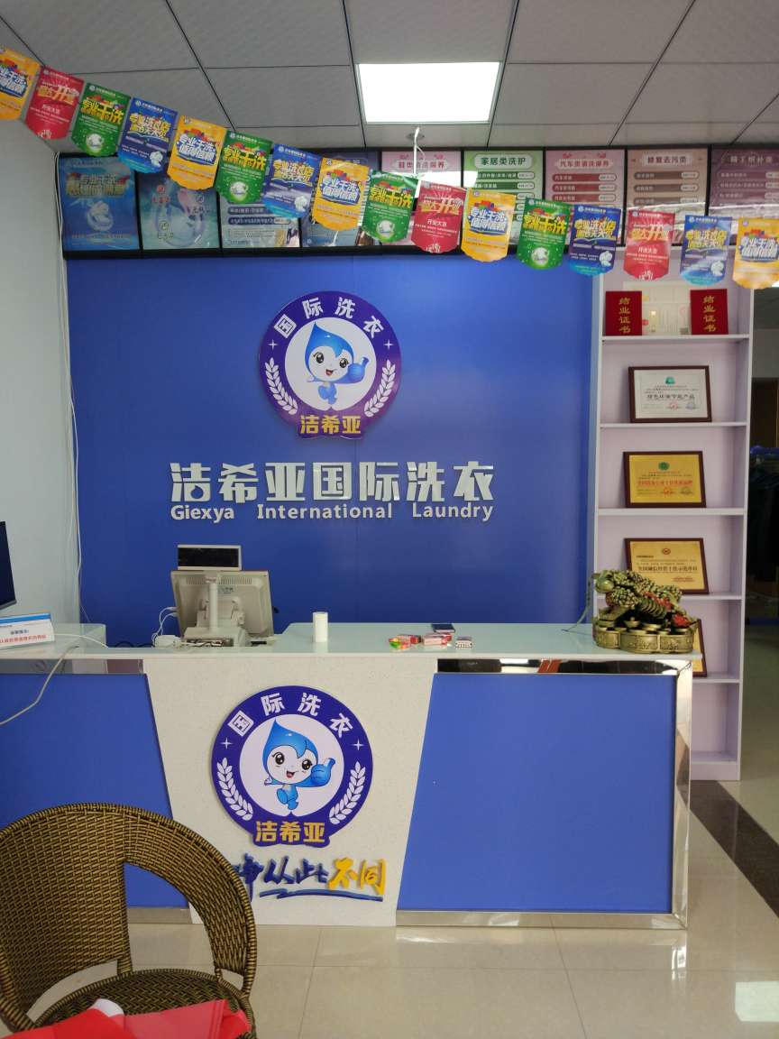 干洗品牌店 干洗品牌店