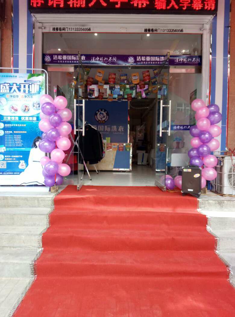 加盟洗衣店 加盟洗衣店