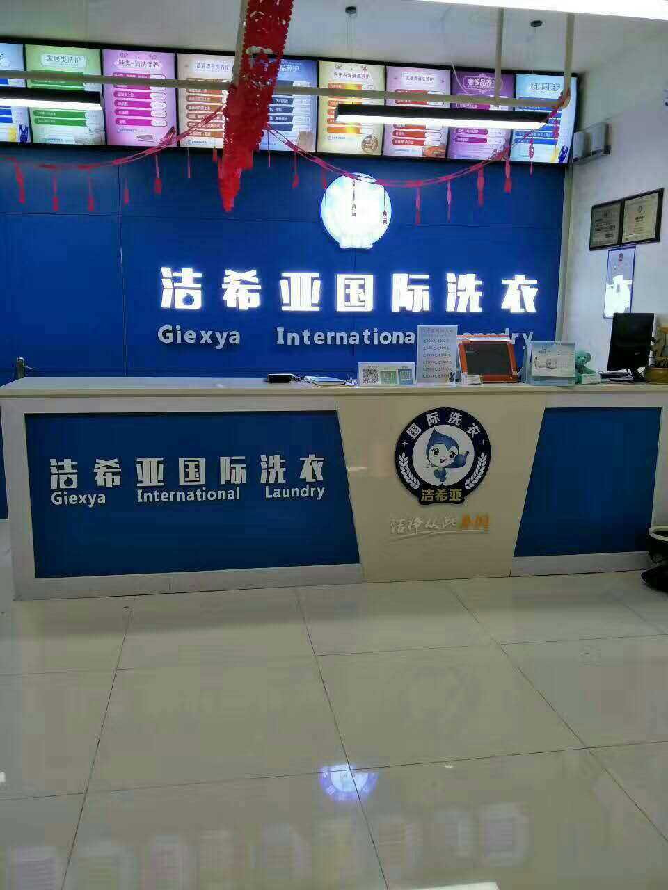 洗衣店加盟連鎖 洗衣店加盟連鎖