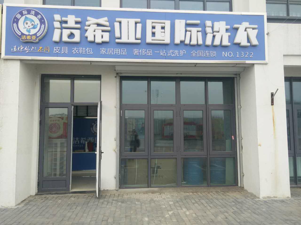 品牌干洗加盟店 品牌干洗加盟店