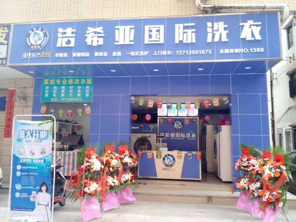 加盟干洗店排名 最好的是哪一家? 加盟干洗店排名 最好的是哪一家?