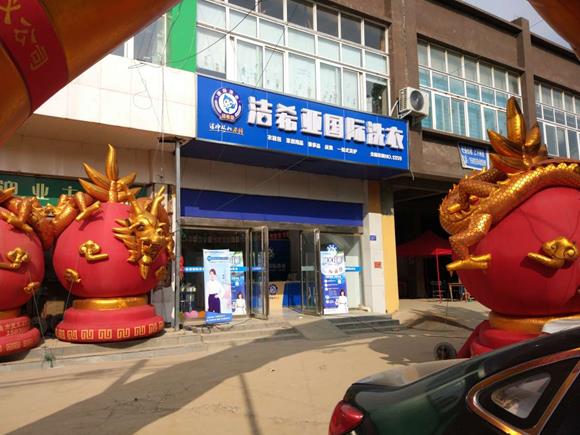 干洗店加盟-創業者投資的首要選擇 干洗店加盟-創業者投資的首要選擇