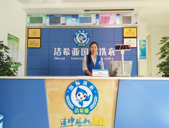 品牌干洗店 品牌干洗店