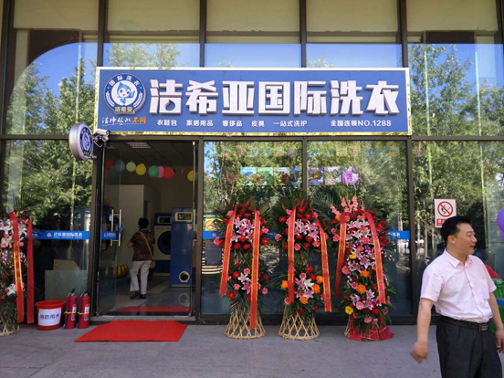 東營干洗店加盟 東營干洗店加盟