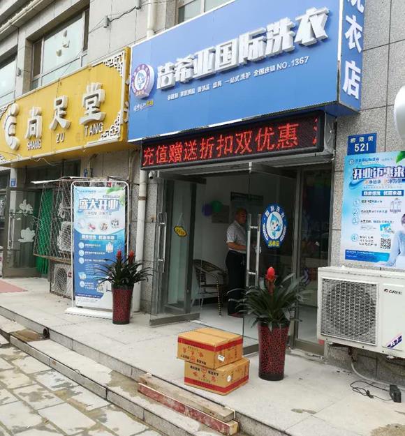 太原干洗店加盟 太原干洗店加盟