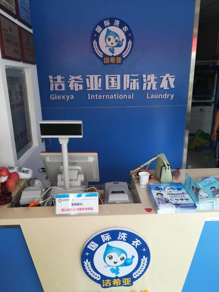 干洗店加盟知名品牌 干洗店加盟知名品牌