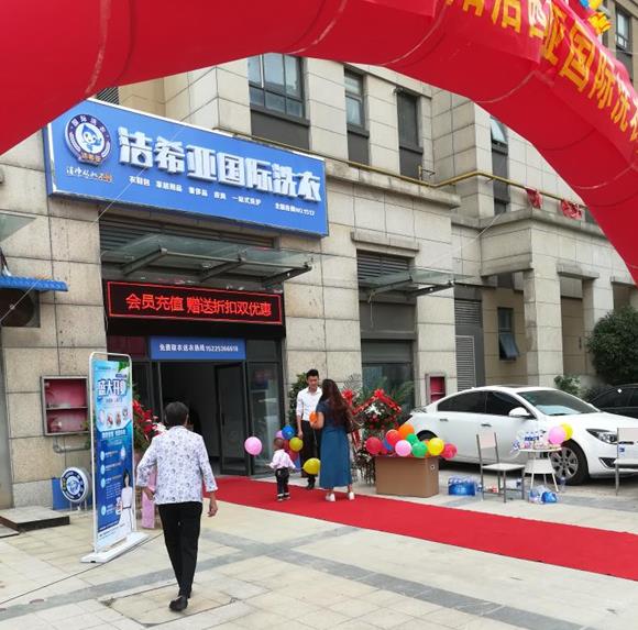 想開個干洗店得多少錢 想開個干洗店得多少錢