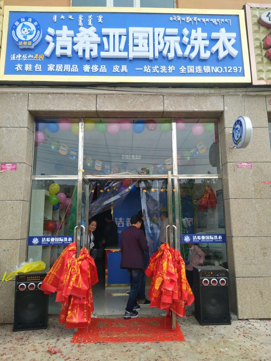 開干洗店的成本 開干洗店的成本
