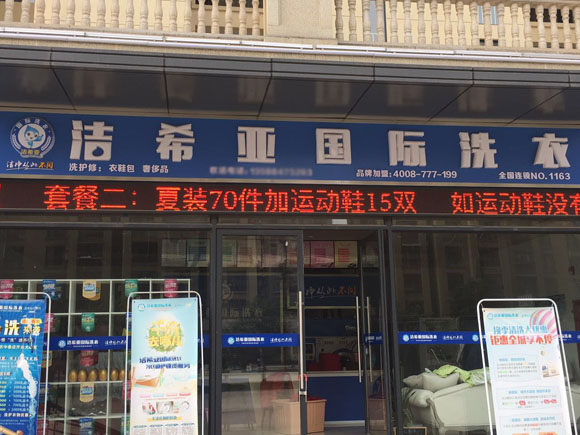 洗衣店好做嗎利潤如何 洗衣店好做嗎利潤如何