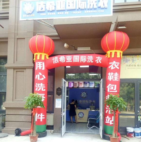 小型干洗店要投資多少錢 小型干洗店要投資多少錢