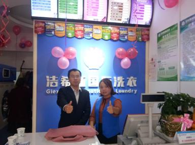 潔希亞國(guó)際洗衣龍山店