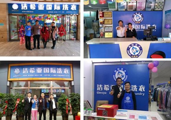 潔希亞國際洗衣開業(yè)指導(dǎo)中心 潔希亞國際洗衣開業(yè)指導(dǎo)中心