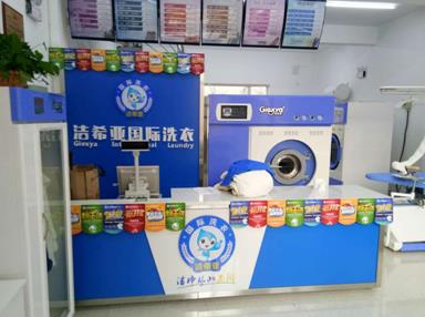潔希亞國(guó)際洗衣白塔河店