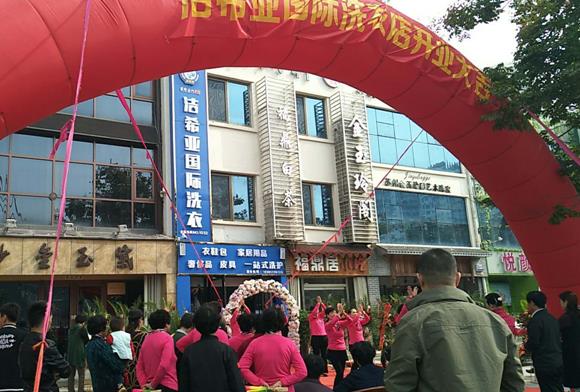 開一家干洗店得多少錢 開一家干洗店得多少錢