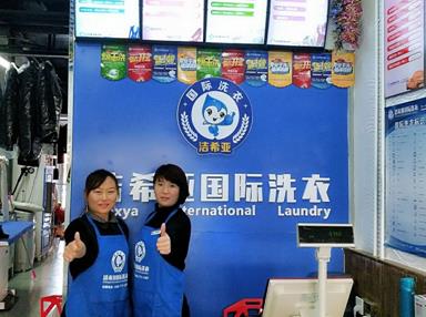 潔希亞國際洗衣良鄉店