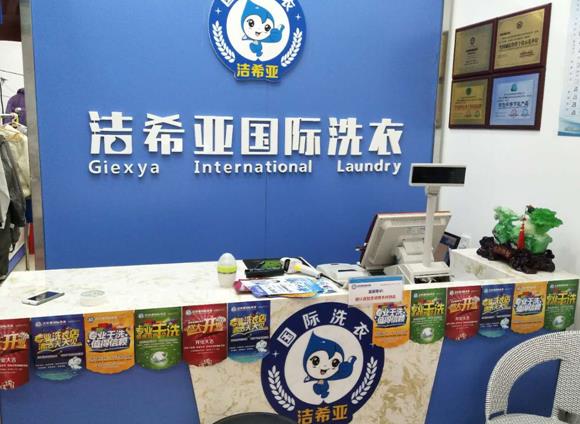 干洗加盟連鎖店 干洗加盟連鎖店