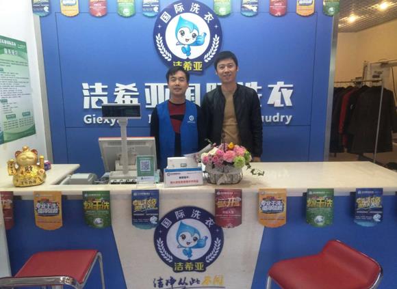 洗衣店加盟連鎖 洗衣店加盟連鎖